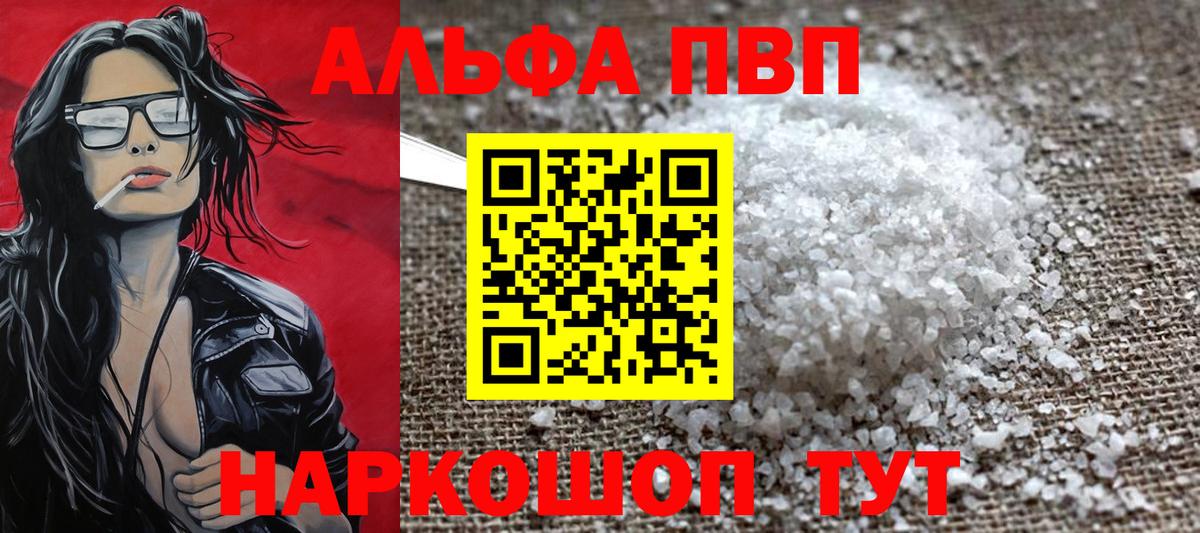 Удомля  A-PVP мука  Alfa_PVP крисы CK  Вход с VPN  Alfa_PVP Crystall 