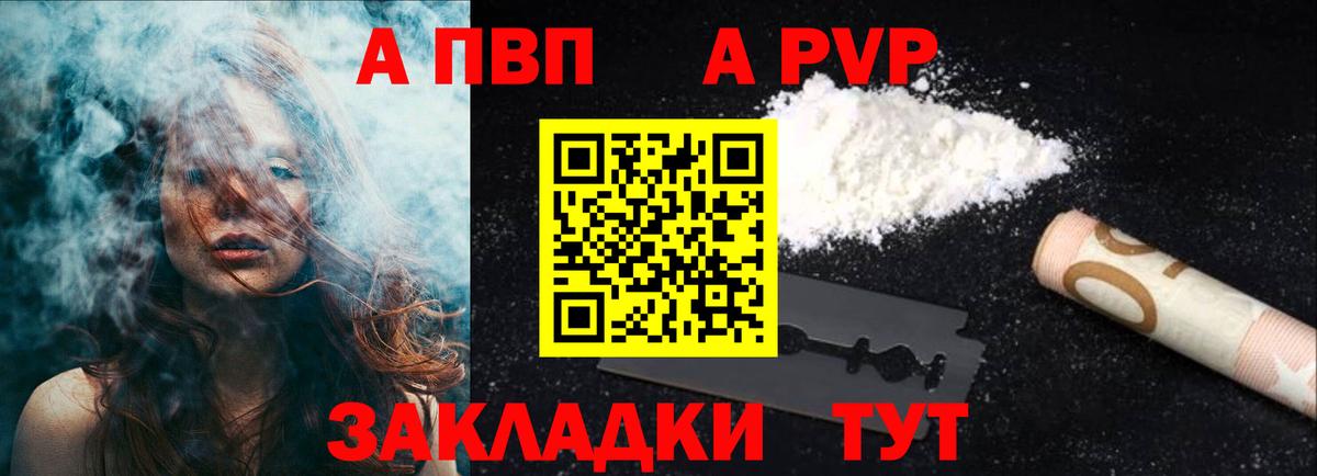 Альфа ПВП крисы CK Удомля