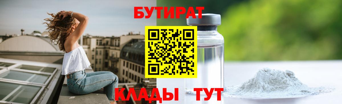 БУТИРАТ жидкий экстази Удомля