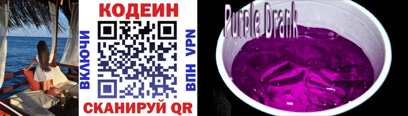 Кодеиновый сироп Lean Purple Drank  что такое   Удомля 