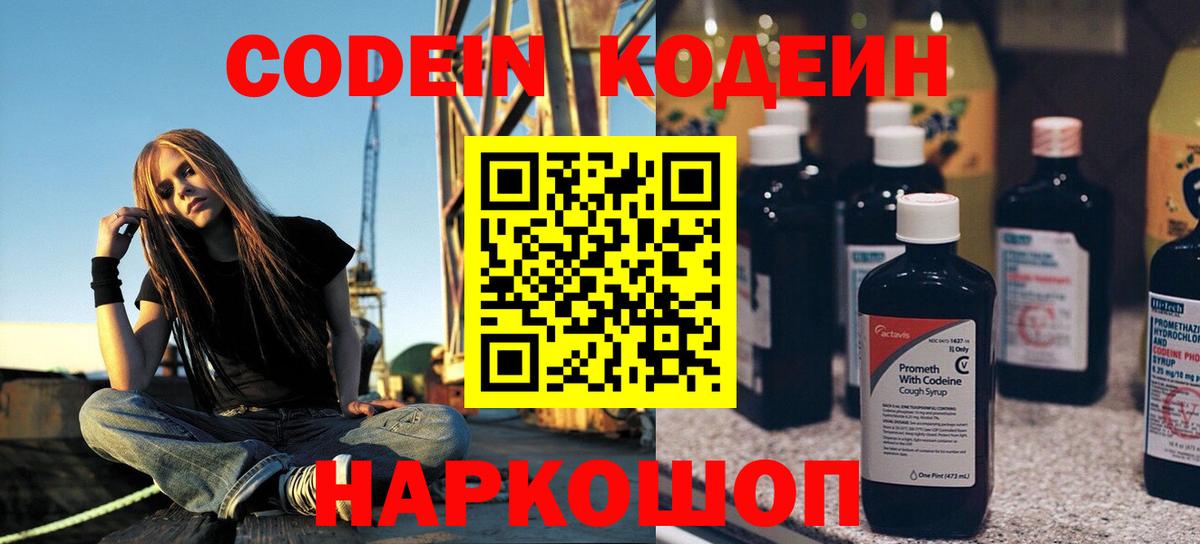 купить закладку  Codein Purple Drank  Вход с VPN  Удомля  Кодеиновый сироп Lean Purple Drank 