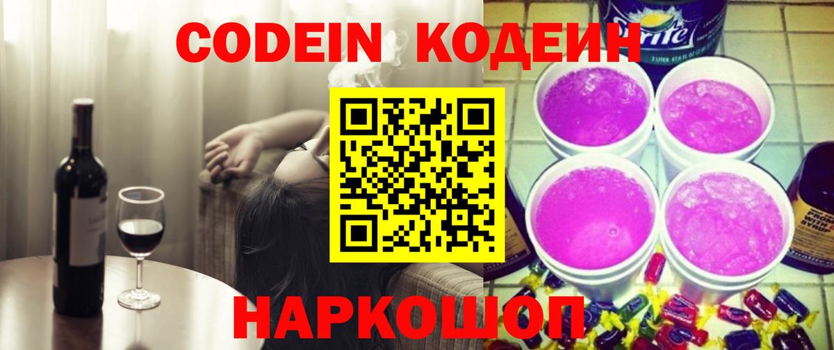 Кодеиновый сироп Lean напиток Lean (лин) Удомля