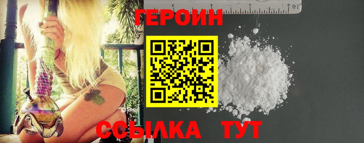 Героин герыч  Вход с VPN  Удомля 