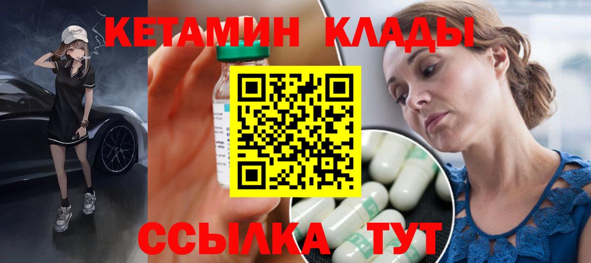 КЕТАМИН VHQ  Вход с VPN  Удомля 