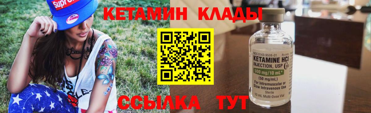 КЕТАМИН VHQ Удомля