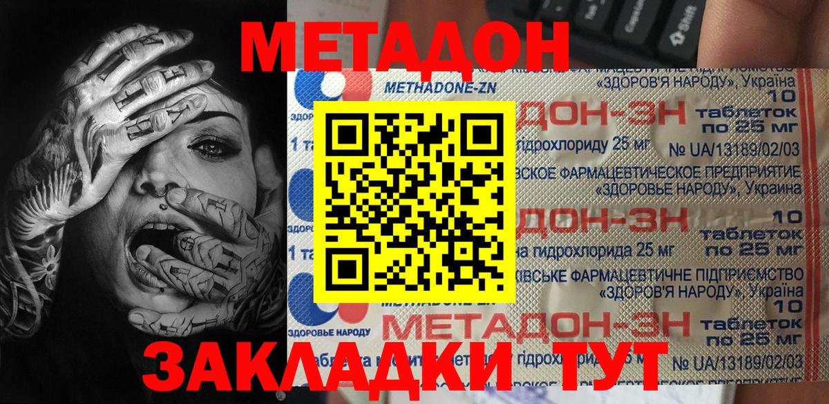 Метадон methadone Удомля