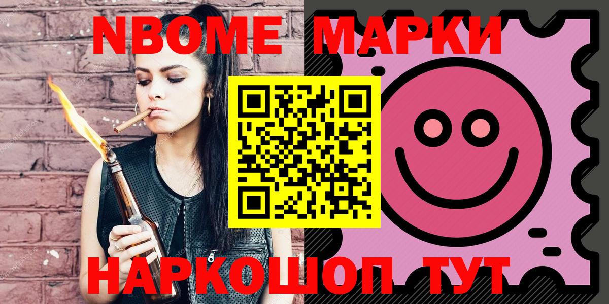 Марки 25I-NBOMe 1500мкг Удомля